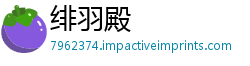 绯羽殿